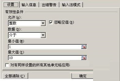 Excel输入值非法的处理教程