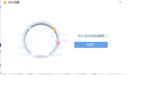 搜狗浏览器优化标题的详细操作教程