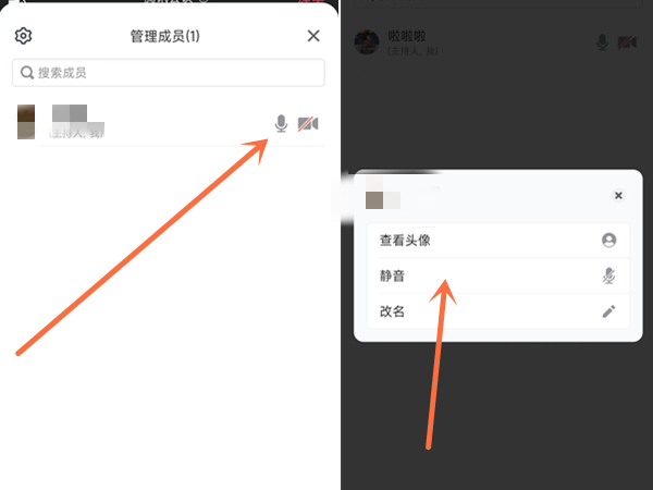 腾讯会议怎么设置禁言?腾讯会议设置禁言操作方法