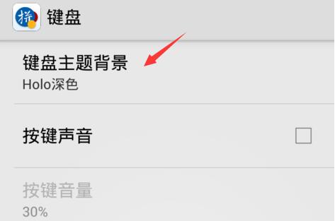 谷歌拼音输入法换皮肤的图文操作教程