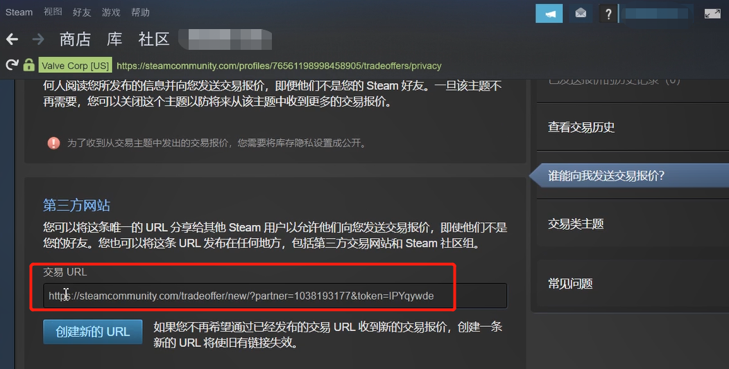 查看steam交易链接的方法步骤