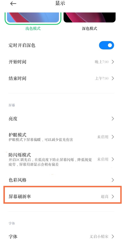 黑鲨4pro如何调整屏幕刷新率?黑鲨4pro超高刷新率设置教程