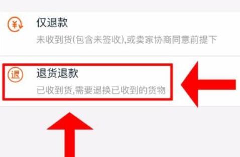 淘宝怎么申请退货无忧?淘宝申请退货无忧的方法