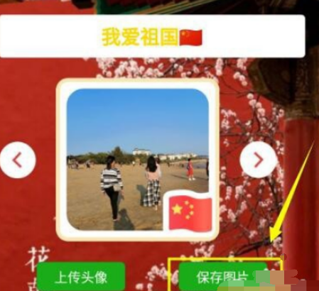 2020微信国旗头像怎么设置？2020微信国旗头像的设置方法