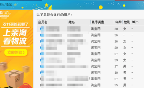 阿里旺旺添加好友的详细操作步骤