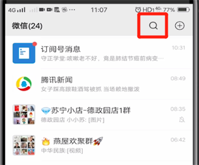 微信中关注公众号的操作教程