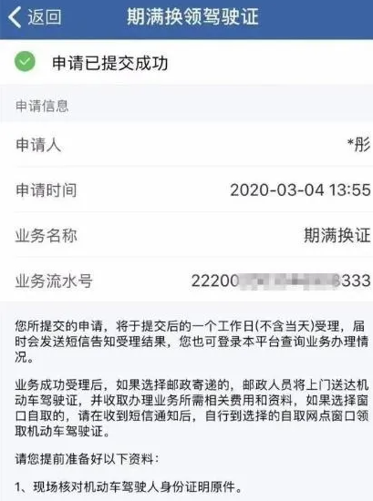 交管12123驾照怎样更换?交管12123驾照换新方法介绍