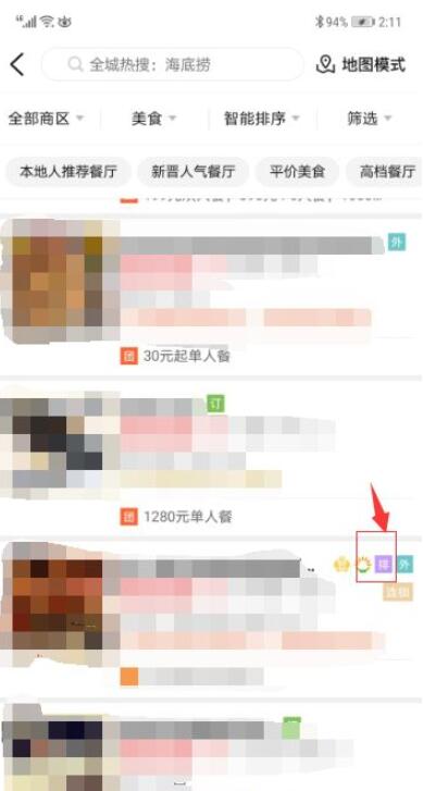 大众点评怎么排队取号?大众点评排队取号的方法