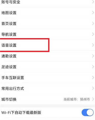高德地图戏精导航在哪里设置？高德地图戏精导航语音设置教程