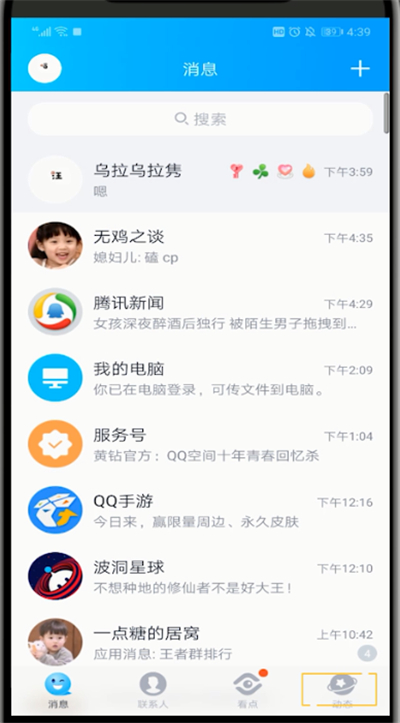 qq空间设置点赞特效的方法步骤