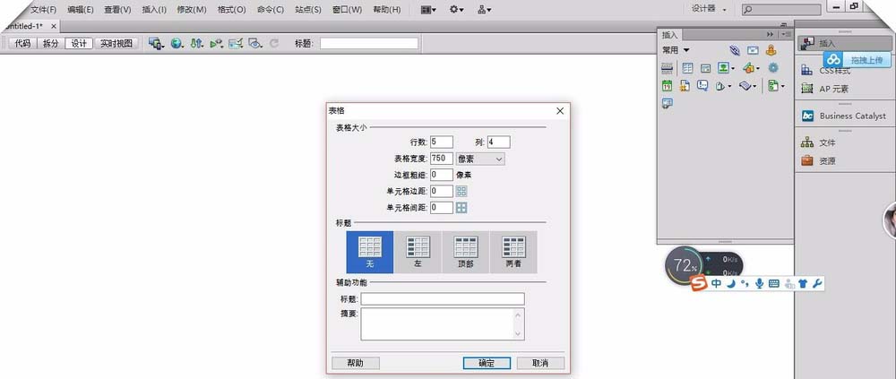 dreamweaver cs6绘制视化表格的操作步骤