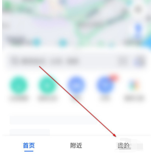 高德地图如何设置上下班路线？高德地图设置上下班路线的步骤方法