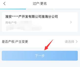 网上国网怎么变更户主?网上国网变更户主步骤教程