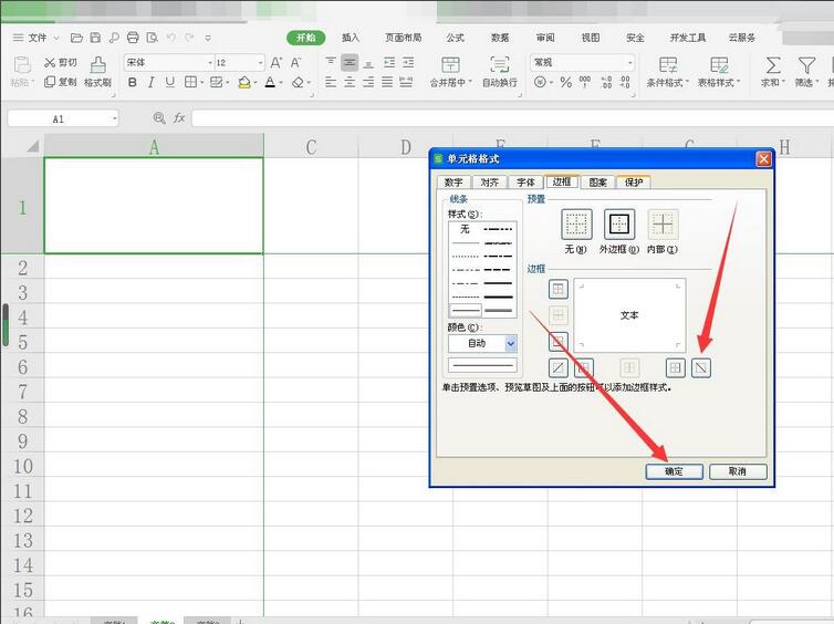 wps表格怎样绘制反斜线？wps表格绘制反斜线教程介绍