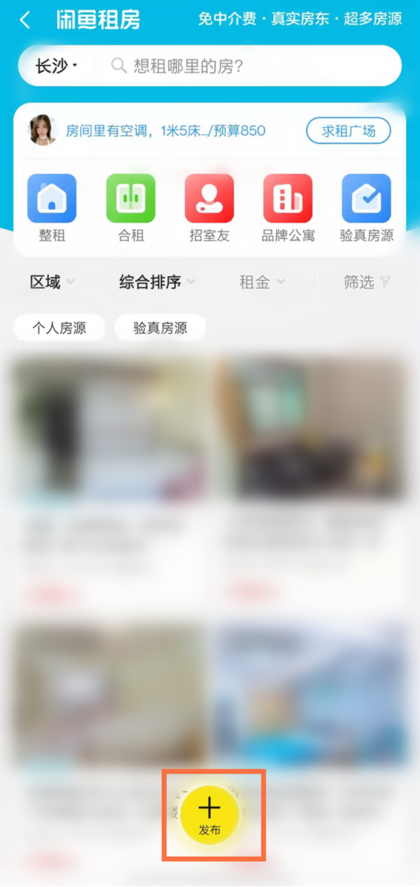 闲鱼房源信息在哪发？闲鱼发布房源教程