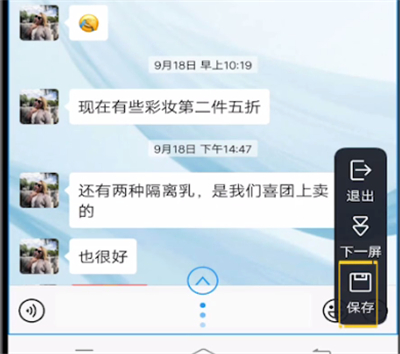 微信中截长图的操作教程