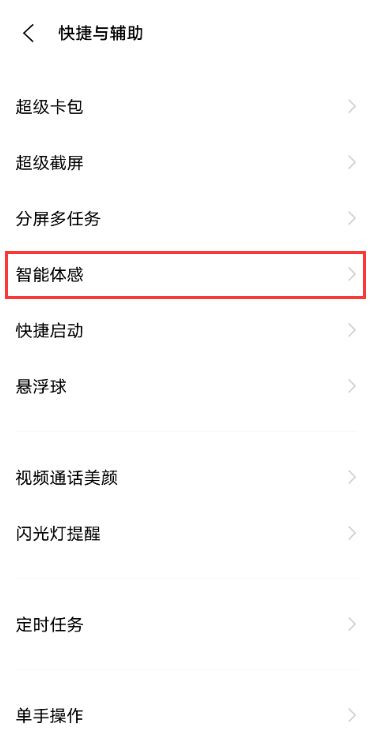 vivox60黑屏手势怎么设置 vivox60打开黑屏手势教程