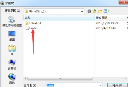 UltraEdit运行已录制宏的操作步骤