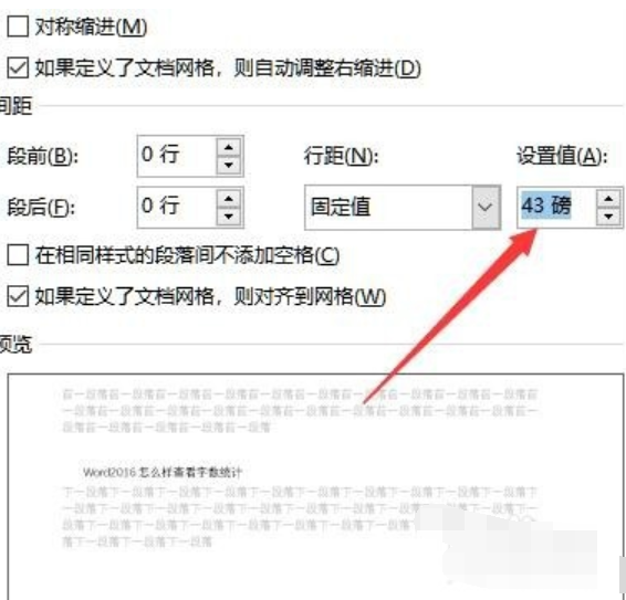 win10怎么调word行间距?小编教你word调整行间距的方法(6)