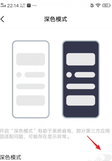 iqoo3深色模式开启过程介绍