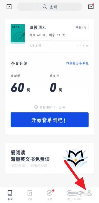百词斩如何打开系统通知提醒?百词斩打开系统通知提醒的步骤教程