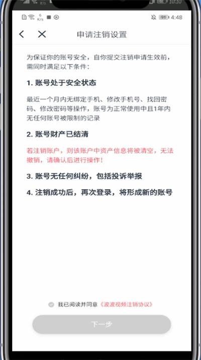 波波视频怎么注销账号?波波视频里注销账号的方法教程