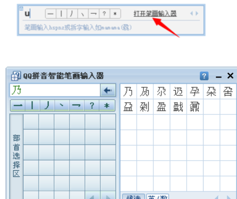 QQ拼音输入法输入生僻字的使用方法