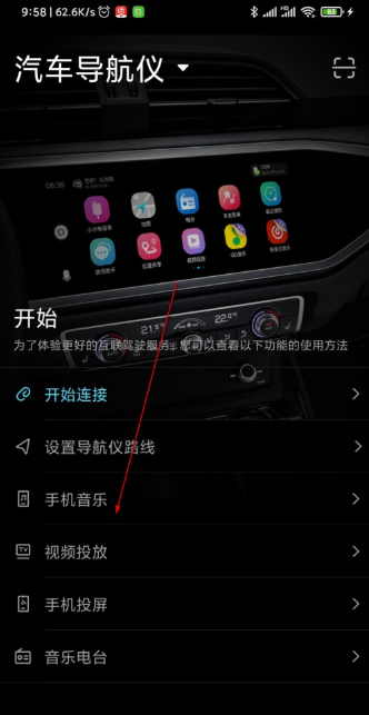 喵驾手机投屏怎么用 喵驾手机投屏到车机教程步骤