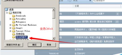 Foxmail批量导出邮件的具体流程介绍