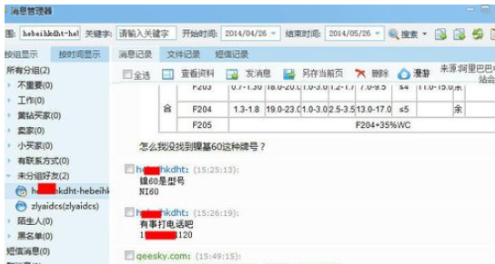千牛工作台中导出聊天记录的详细使用方法