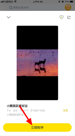 抖音傻狍子跳跃视频的详细步骤