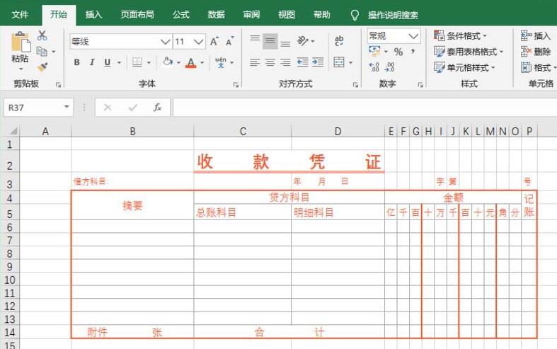 excel2016制作经典收据模板的图文方法