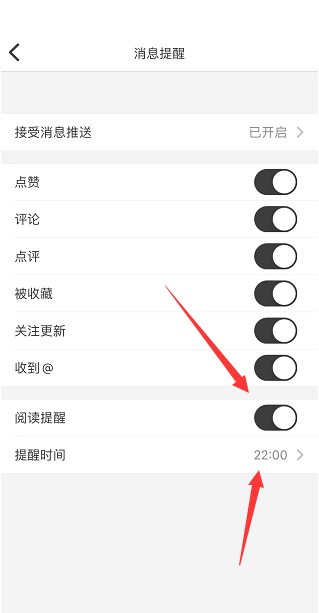 纸条怎么打开阅读提醒?纸条打开阅读提醒教程