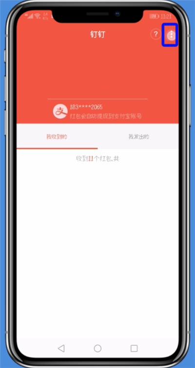 钉钉中快速解绑支付宝的基本过程