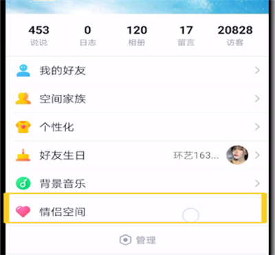 qq空间关闭爱情广场的简单方法