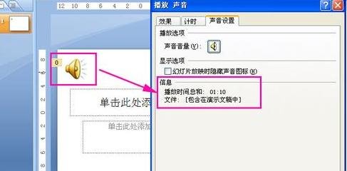 PowerPoint2007中嵌入音乐文件路径的操作方法