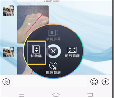 微信中截长图的操作教程