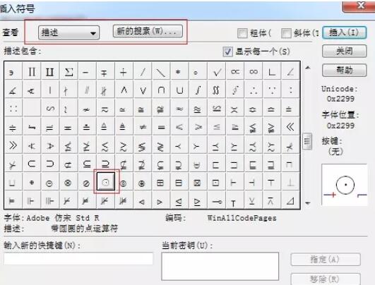 MathType表示圆的符号的操作方法