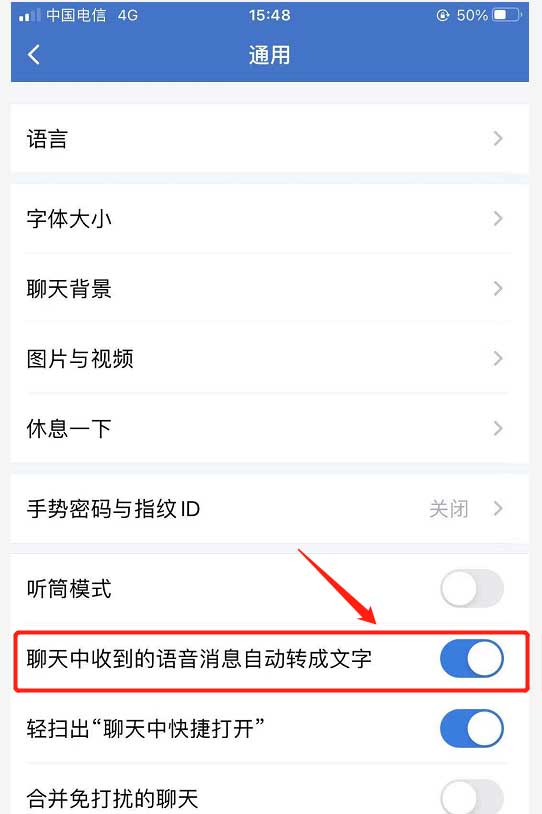 企业微信怎么开启语音自动转文字功能?企业微信开启语音自动转文字功能教程介绍