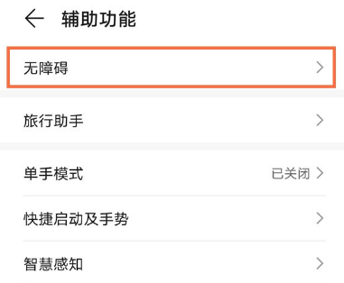 华为mate40屏幕朗读功能在哪设置 华为mate40启用屏幕朗读功能的方法
