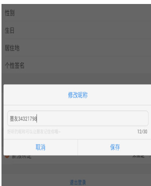 墨迹天气设置昵称的简单操作