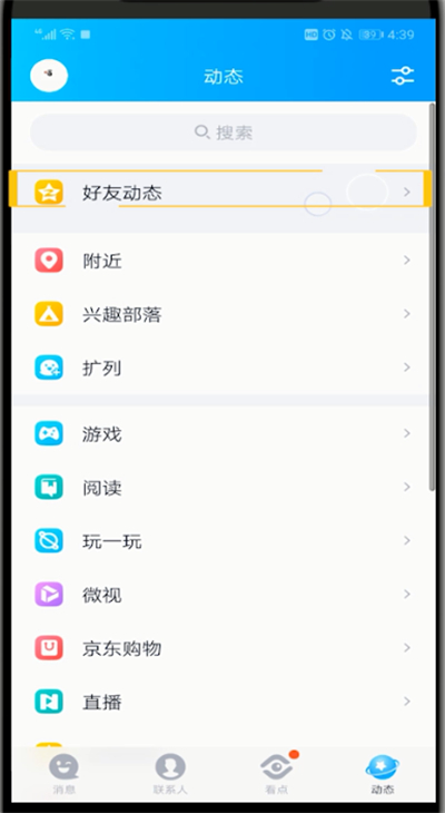 qq空间设置点赞特效的方法步骤