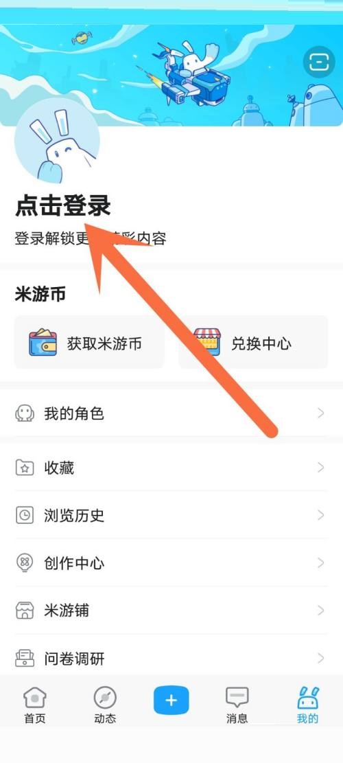 米游社怎么登录?米游社登录教程