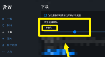 Uplay在哪设置限制下载速度？Uplay设置限制下载速度的方法