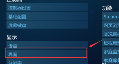 steam如何设置大屏幕和全屏？steam设置大屏幕和全屏的方法
