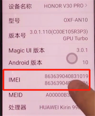 荣耀v30pro辨别真伪的简单方法