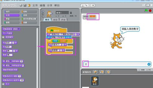 Scratch实现人机交互的操作步骤