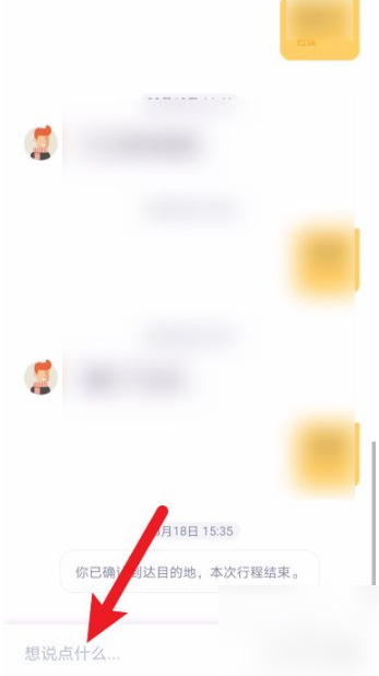 嘀嗒出行怎么联系司机?嘀嗒出行联系司机操作步骤