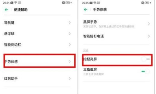 oppoReno Ace中抬手亮屏的使用方法