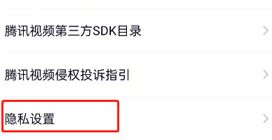 腾讯视频在哪关闭个性化广告?腾讯视频关闭个性化广告方法